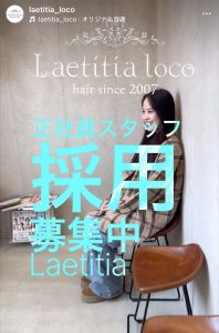 スタッフ採用募集中です